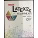 [ модифицировано . no. 6 версия ] LaTeX2ε прекрасный изготовление документов введение 