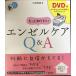 [DVD есть ] более хочет знать enzeru уход Q&amp;A ( уход one Thema BOOK)
