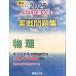 2025- университет входить . общий тест реальный битва рабочая тетрадь физика ( Sundai университет вступительный экзамен совершенно меры серии )