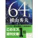 64(rokyon) сверху ( Bunshun Bunko .18-4)