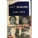  Россия .. душа. государство ( Bunshun новая книга 623)