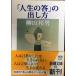 [ жизнь. .]. .. person ( Shincho Bunko )