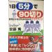 1 день 5 минут .90 порез .( Gakken спорт книги )