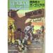  Mobile Suit Gundam вне .koro колено. упал земля ....( внизу ) ( Kadokawa Sneaker Bunko 111-2)