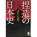 . структура. история Японии : фальшивый история ....... ..? почему доверие ..... .? (KAWADE сон библиотека 1133)