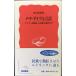 nachi* Германия . язык :hi тигр -. мнение из ... плохой сон до ( Iwanami новая книга новый красный версия 792)