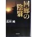  раз .. ..( Bunshun Bunko .22-2)