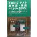 TOEIC тест английское слово * идиома master Lee 2000 новый форма проблема соответствует 4. версия 