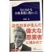 na тоже .. Kobayashi превосходящий самец .....( Bunshun новая книга 658)