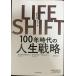 LIFE SHIFT( жизнь * коробка передач )