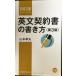  на английском языке контракт. манера письма < no. 3 версия > ( Nikkei библиотека )