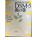 . пол дом поэтому. DSM-5.. шт 