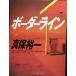  окантовка линия ( Shueisha Bunko )