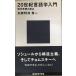 20 век лингвистика введение (.. фирма настоящее время новая книга 1248)