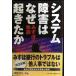  система препятствие. почему случившийся .~ Mizuho. ..