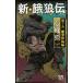  новый *... шт no..... сборник ( Futaba Novels )