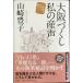 Osaka . расческа мой производство голос Yamazaki Toyoko собственное производство . язык .2