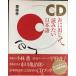 CD книжка голос .. делать . похоже японский язык [CD есть ]