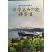  мир широкий ткань. . Kanagawa : Ikeda название .. длина руководство сборник 