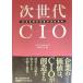 следующего поколения CIO