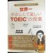 мир один ..... веселый TOEIC. . индустрия ( предварительный заказ. взяв нет английский язык ... объяснить )