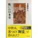  битва .. история Японии ... времена . считывание править ( Kadokawa подбор книг 515)