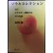  душа коллекция сердце . энергия .. делать 40. история ( Shueisha Bunko )
