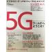 5G world . добро пожаловать! ( Nikkei BP Mucc )