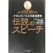  Napoleon * Hill. успех философия легенда. речь 