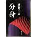  минут .( Shueisha Bunko )