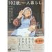 102�΁A��l��炵�B�N�エ�΂������̐S���̂����тȂ�������