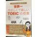  мир один ..... веселый TOEIC. . индустрия ( предварительный заказ. взяв нет английский язык ... объяснить )
