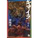  химера 11 Akira . менять ( утро день сборник новелл )