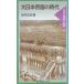  большой Япония . страна. времена ( Iwanami Junior новая книга 338)