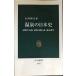  горячие источники. история Японии - регистрация .. старый горячая вода,... .. горячая вода, горячие источники номер есть ( средний . новая книга 2494)