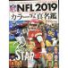 NFL 2019 цвет фотография название .(B.B.MOOK1462)