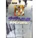  JoJo's Bizarre Adventure 23 Part4 бриллиант. .. нет 6 ( Shueisha Bunko ( комикс версия ))