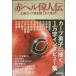  красный ад биография выдающегося человека ~ Hiroshima carp желтый золотой воитель .. язык ..