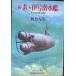 a.. номер . вода .(.) ( Ushioshobokojinshinsha научная литература библиотека 140)