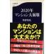 2020 год многоквартирный дом большой ..( Bunshun новая книга 1039)