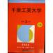  Chiba промышленность университет (2026 год версия университет red book серии )