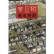  дом день мир ( Shueisha Bunko )