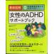  новейший иллюстрация женщина. ADHD поддержка книжка ( развитие препятствие . мысль . сердце ....)