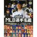 2024MLB игрок название .: NSK Mucc (NSK MOOK)