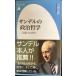  солнечный Dell. политика философия?< правильный .> - какой-либо ( Heibonsha новая книга )