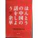 ho.... China. рассказ .. для ( Kawade Bunko yo1-1)