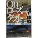 Op. rose пыль внизу ( Bunshun Bunko .27-3)