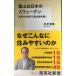  Toyama. японский Швеция преобразование делать техническое обслуживание королевство. загадка ...( Shueisha Shinsho )