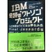 IBM чудесный *watoson~ Project : человеческий труд . талант. тест .. сон . смотреть 
