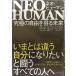 NEO HUMAN Neo *hyu- man : максимальный свободный . выгода . будущее 